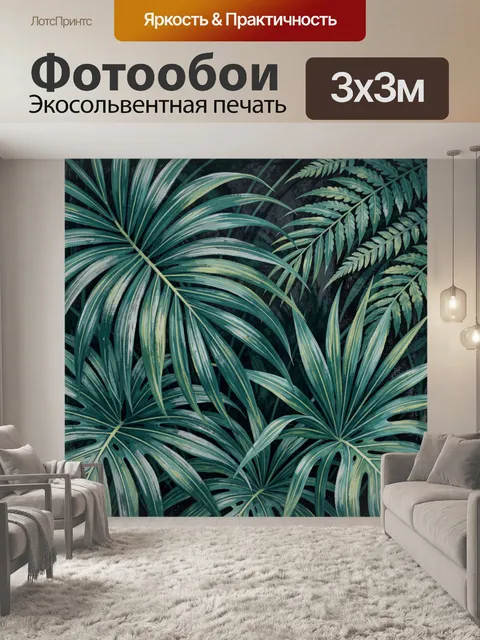 Фотообои Тропические листья в джунглях