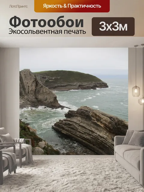Фотообои Пейзаж