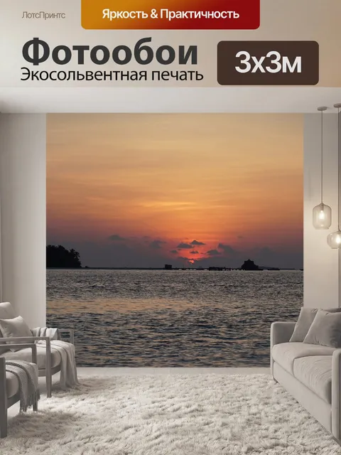 Фотообои Заход солнца
