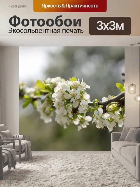 Фотообои Цветы