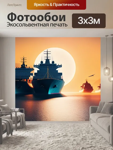 Фотообои с кораблями минимал