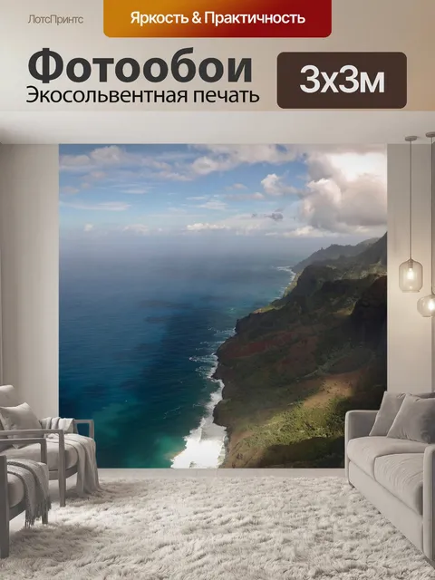 Фотообои Скалы