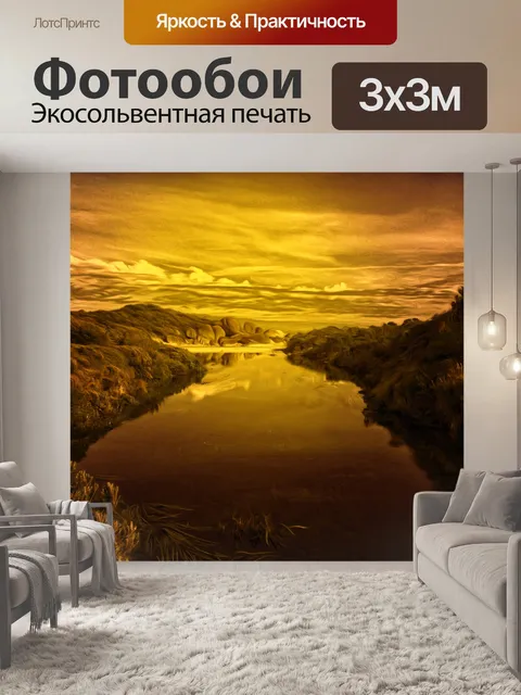 Фотообои Река