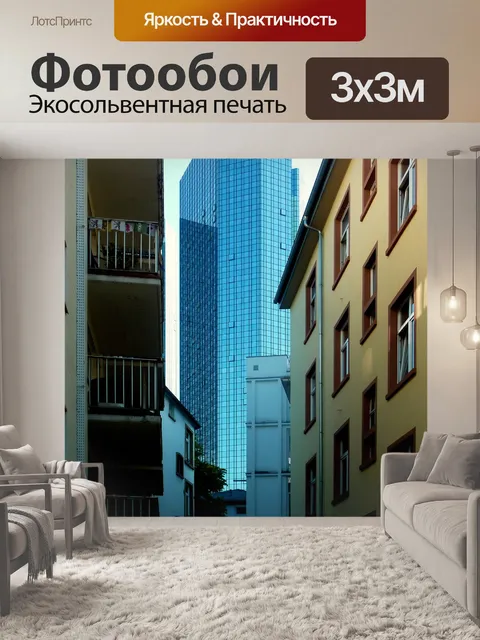 Фотообои Архитектура