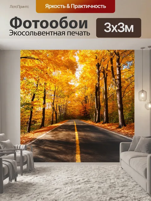 Фотообои дорога, устланная объёмными золотыми листьями, ведущая к загадочному лесу
