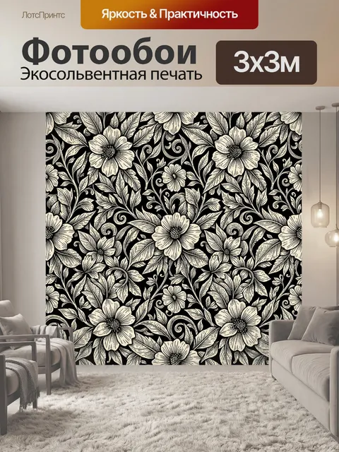 Фотообои Черно-белый цветочный орнамент