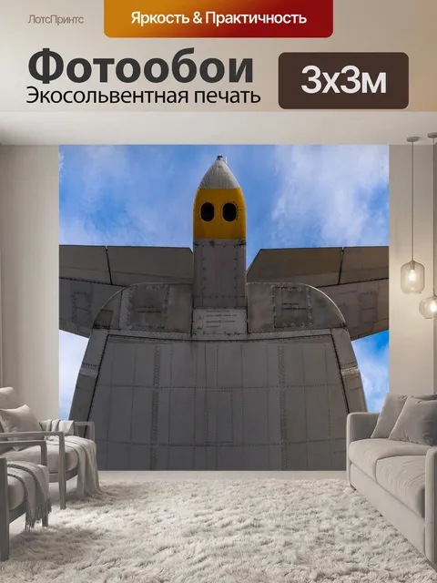 Фотообои Самолет