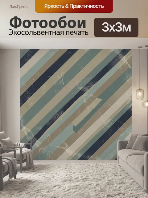 Фотообои Диагональные полосы в винтажном стиле