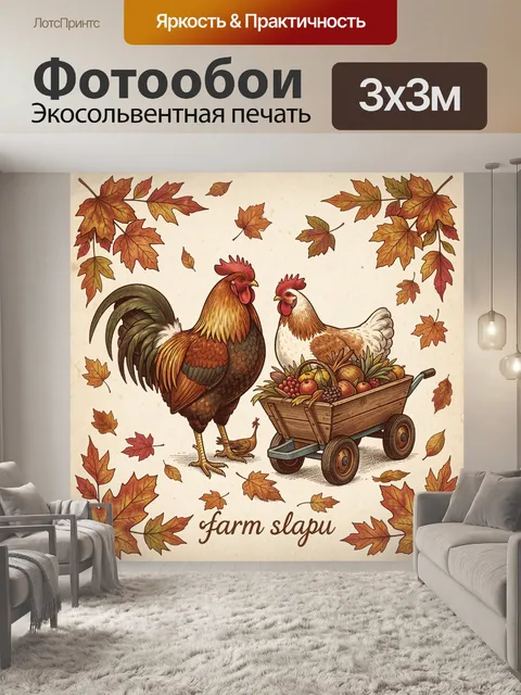 Фотообои Петухи и тележка с урожаем