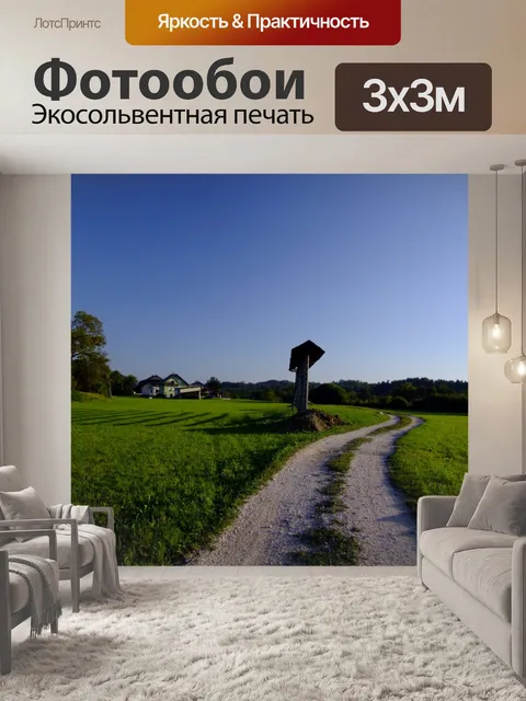 Фотообои Длинные и извилистые дороги