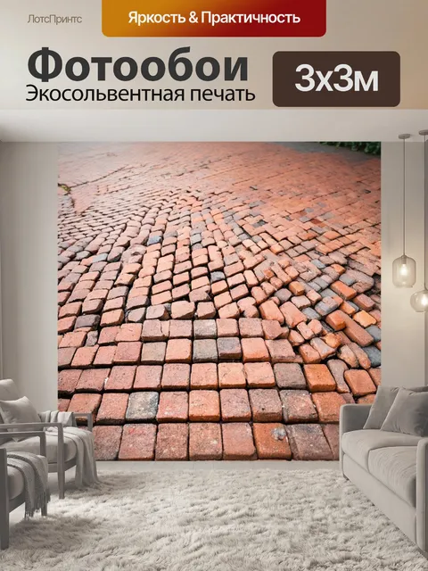 Фотообои кирпичи, используемые для строительства аллеи