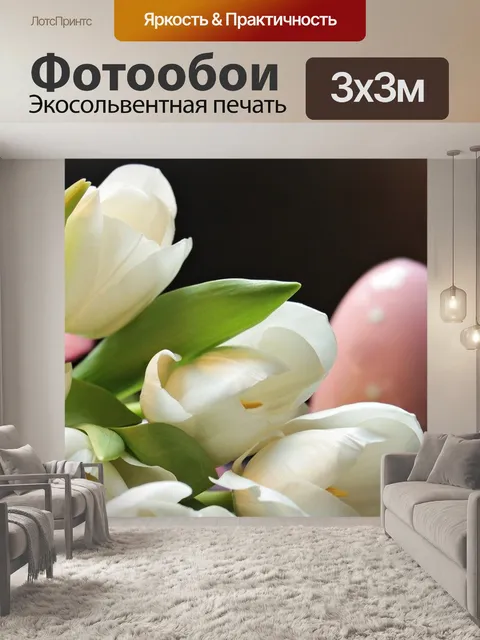 Фотообои Тюльпаны
