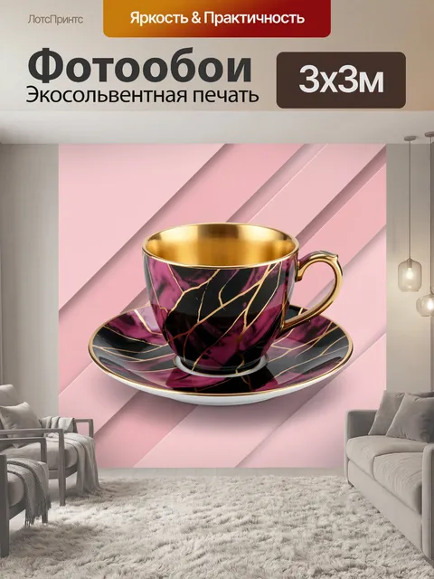 Фотообои Элегантная чашка с блюдцем