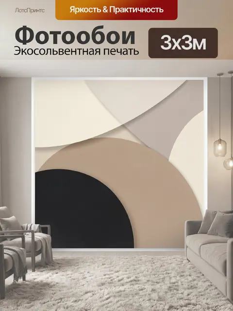 Фотообои Абстрактная геометрия в бежевых тонах