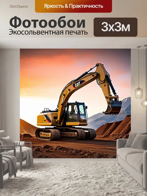 Фотообои гигантский экскаватор, работающий на удалённой алпийской стройке, где закат создаёт невероятные цвета в небе