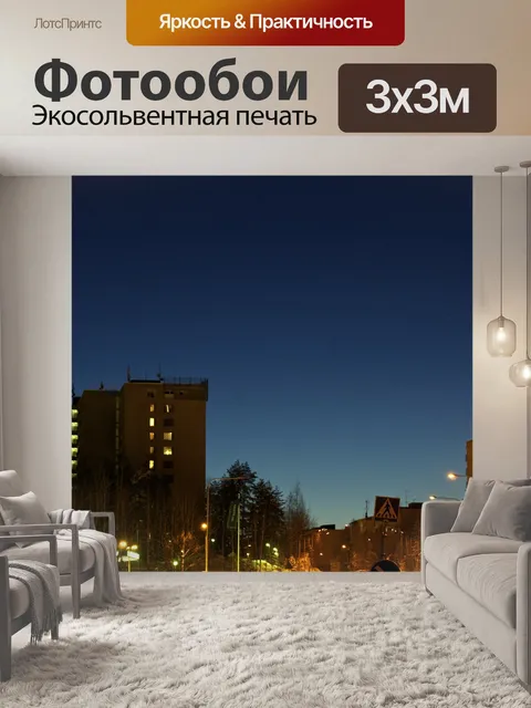 Фотообои Зима