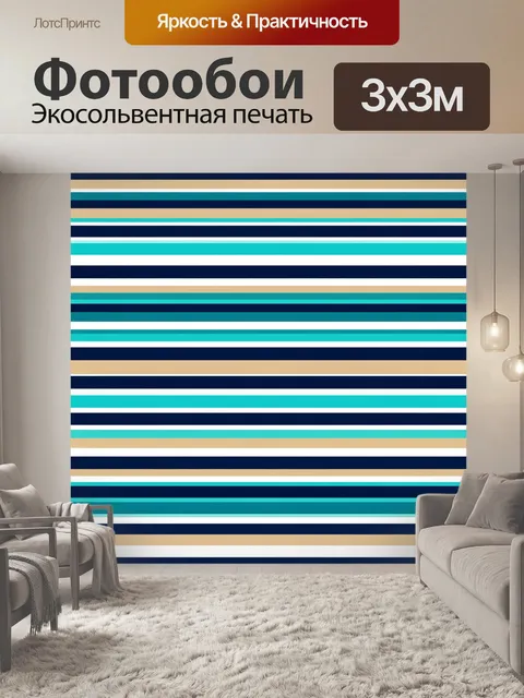 Фотообои Горизонтальная полоска в морских тонах