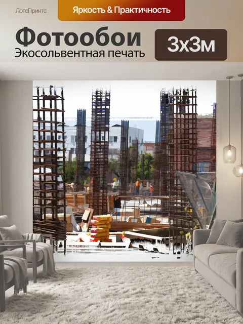 Фотообои Строительная площадка