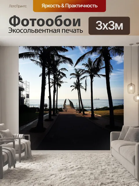 Фотообои Море