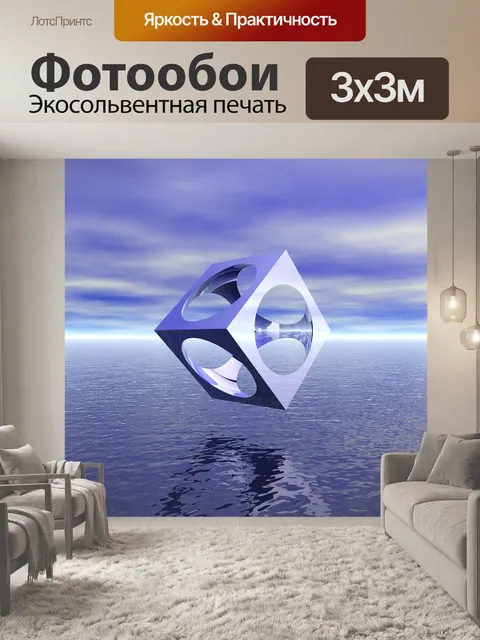 Фотообои Геометрия