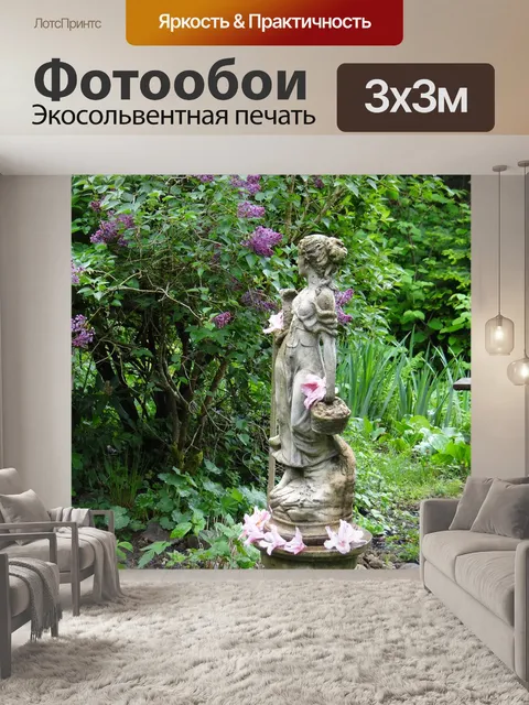 Фотообои Сад