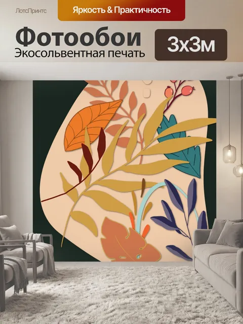 Фотообои современное искусство листьев