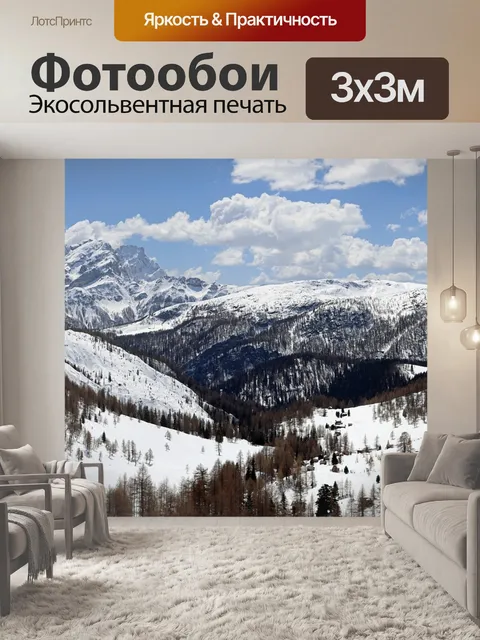 Фотообои Зима