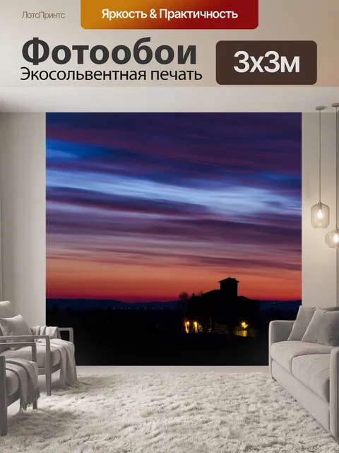 Фотообои Рассвет
