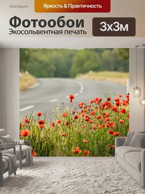 Фотообои Цветы