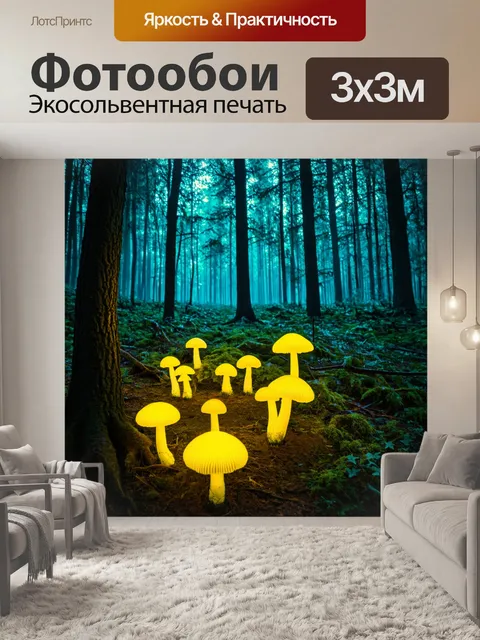 Фотообои пейзаж в стиле неоновый, лес с неоновыми деревьями, светящиеся грибы, мрак, таинственная атмосфера