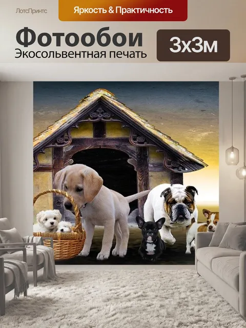 Фотообои Животные