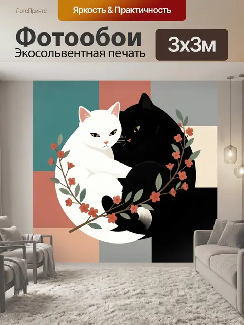 Фотообои Черно-белые коты с цветами
