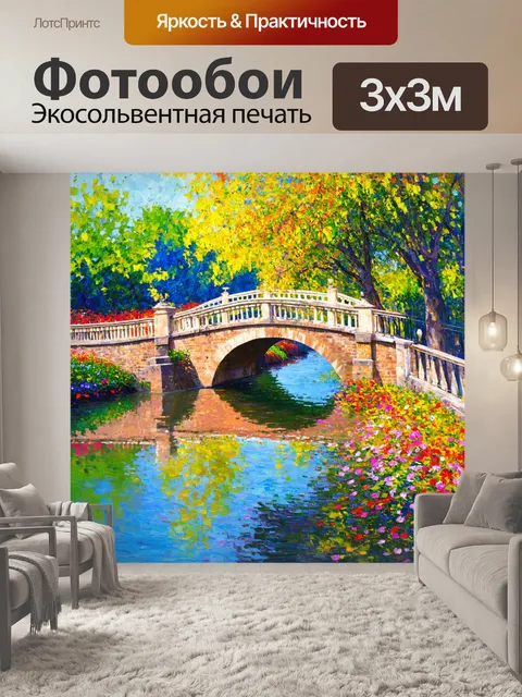 Фотообои абстракция в стиле импрессионизм, показывающие старинные мосты с цветами у подножия и отражениями в воде