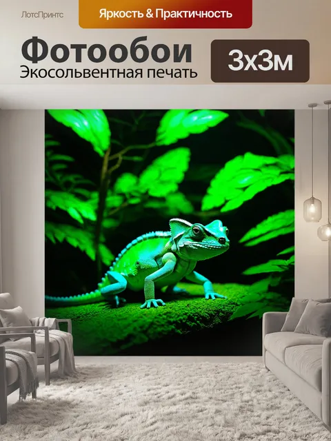 Фотообои зеленые в стиле футуристический, где хамелеоны и насекомые освещены неоновыми огнями, создавая фееричный вид