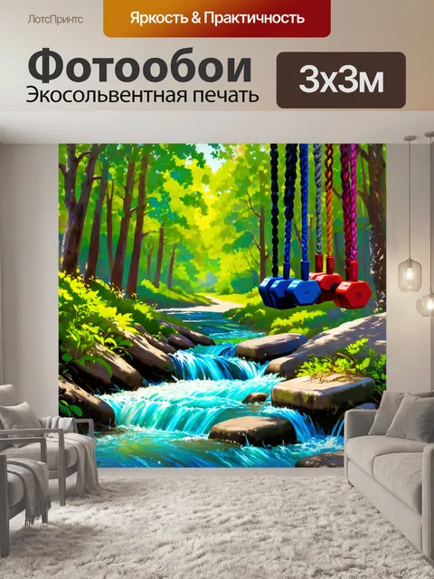Фотообои гантели, висящие над ручьями с искрящейся водой в тенях деревьев, создают атмосферу спокойствия и уединения