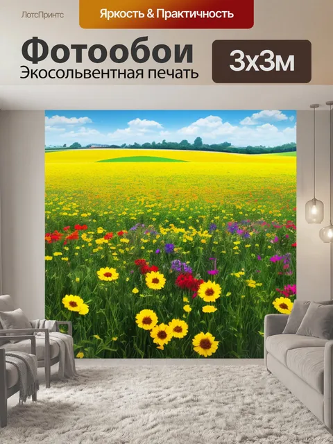 Фотообои с видом поля