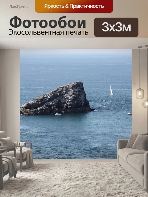 Фотообои Море