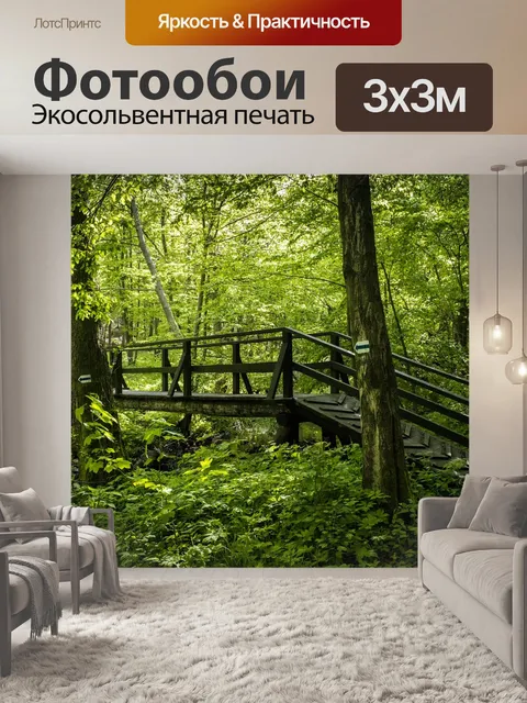 Фотообои Лес