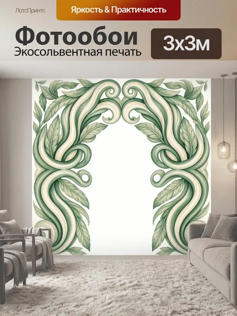 Фотообои Орнаментальная арка из листвы