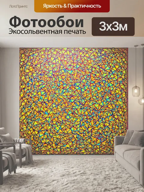 Фотообои геометрия: сложные узоры из треугольников и кругов
