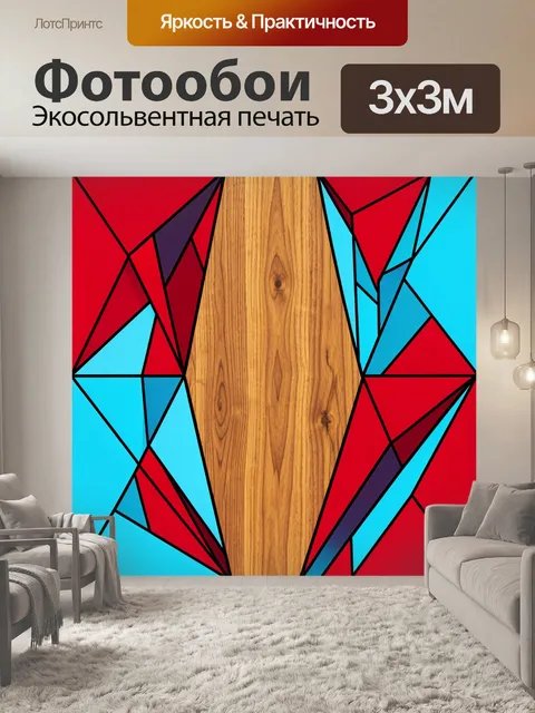 Фотообои Деревянный кристалл в геометрии