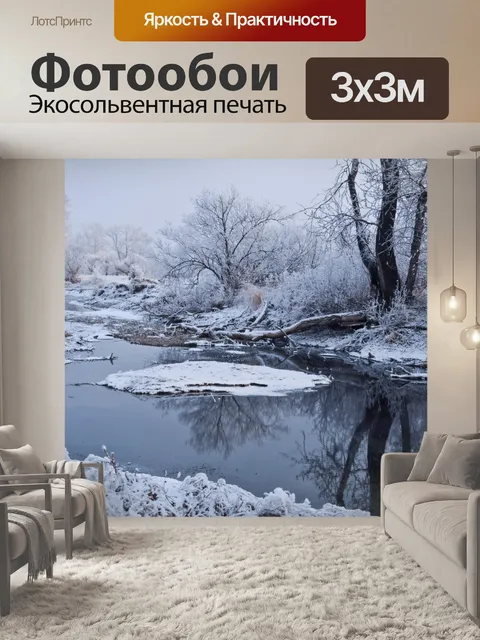 Фотообои зима