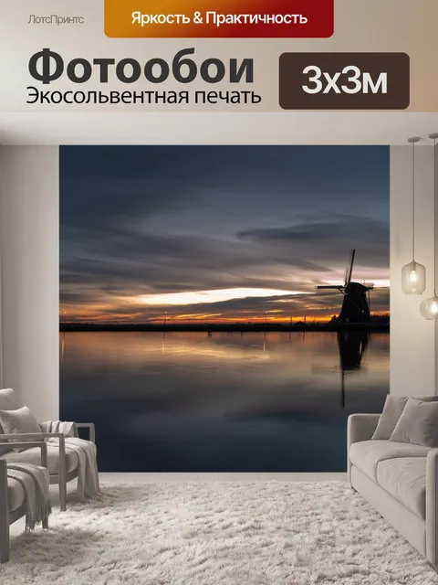 Фотообои Закат