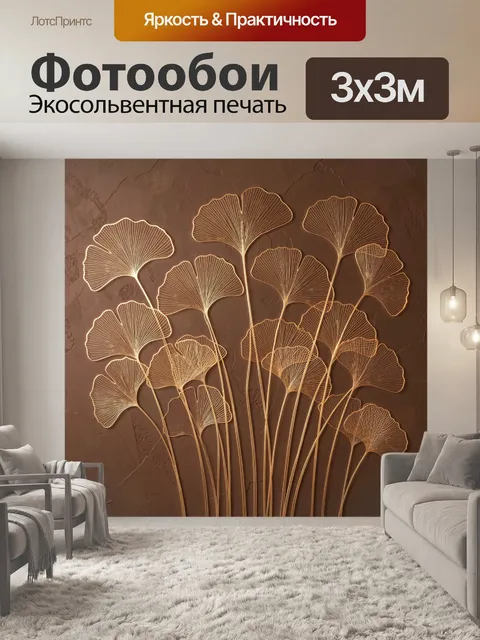 Фотообои Золотые листья гинкго на коричневом фоне