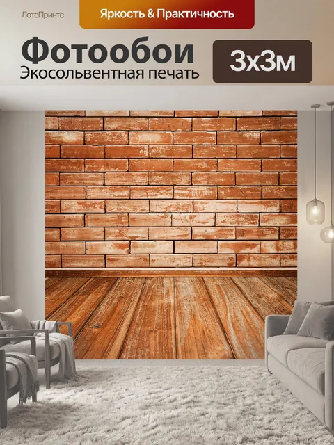 Фотообои Стена