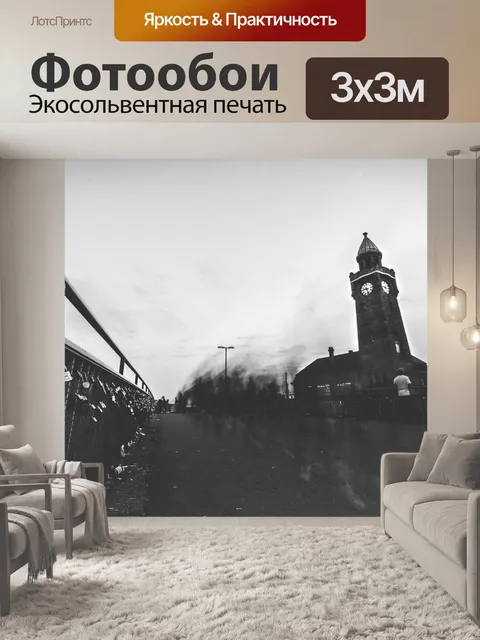 Фотообои Черное и белое