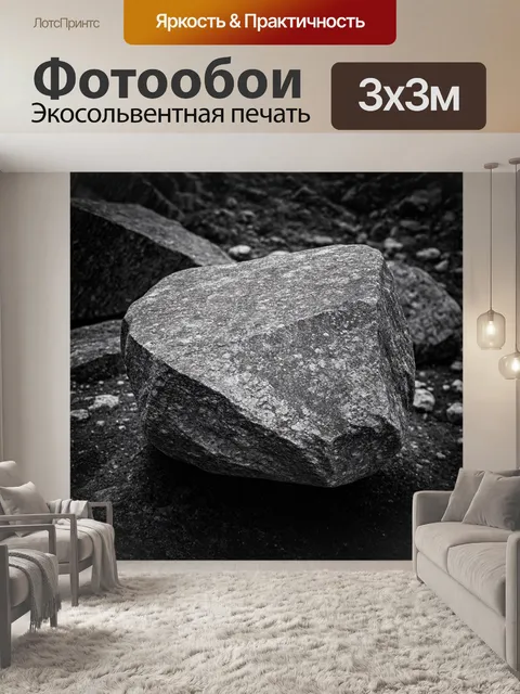Фотообои камень в технике монохромной фотографии
