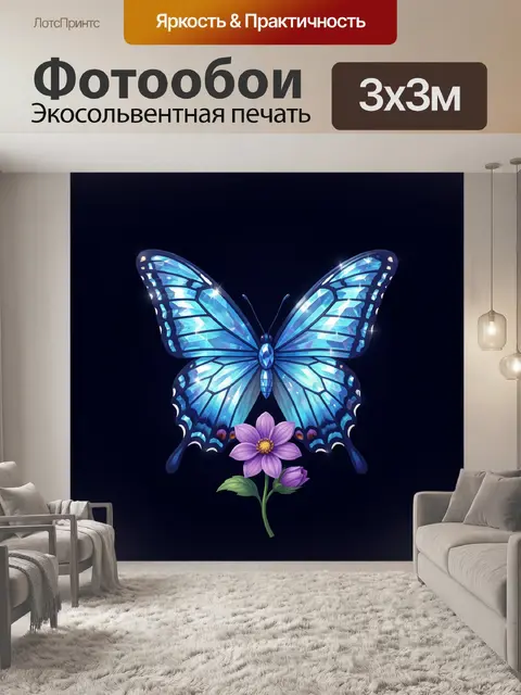 300 × 300 см · Экосольвентная печать