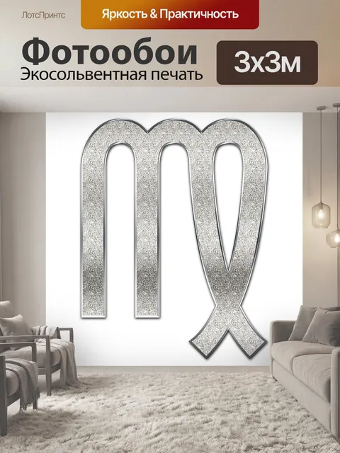Фотообои Зодиак