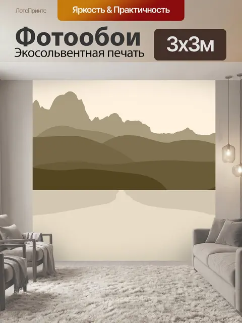 Фотообои Горы